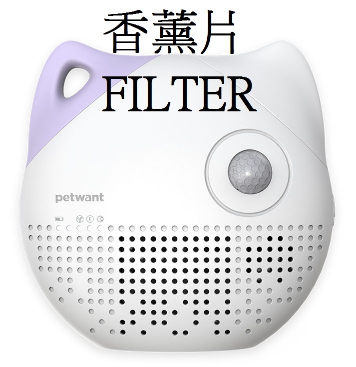 PETWANT 貓咪殺菌除臭淨味器 香薰片