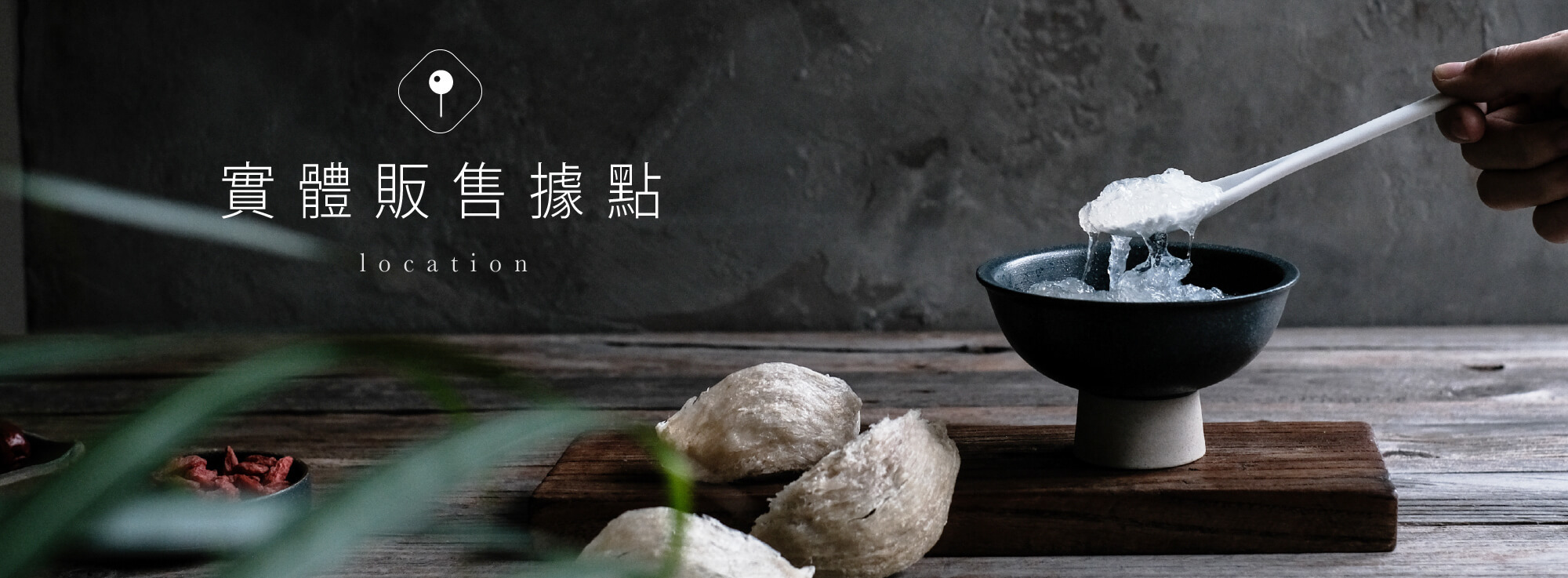 好春燕窩實體販售地點於天母泰昌堂參藥房