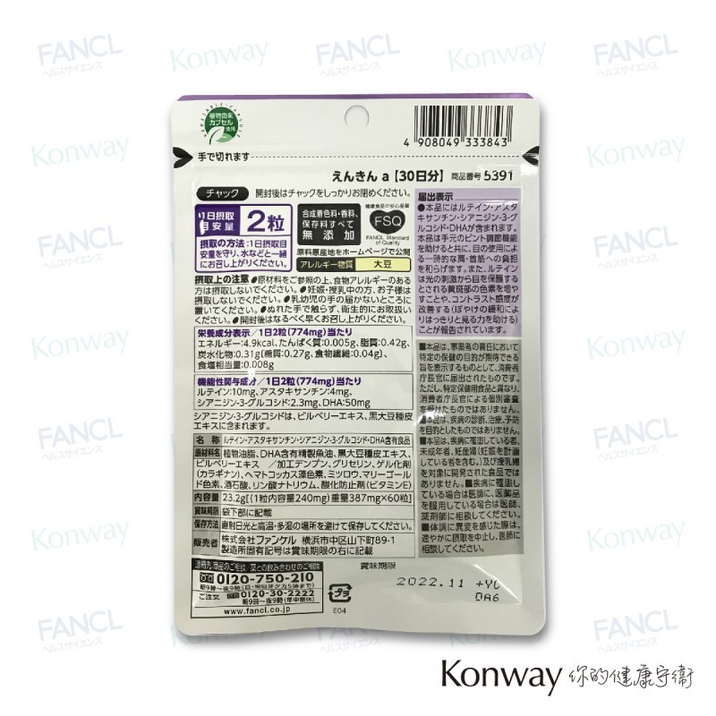 FANCL中老年明目健眼綜合營養素【正品】FANCL 日本製造