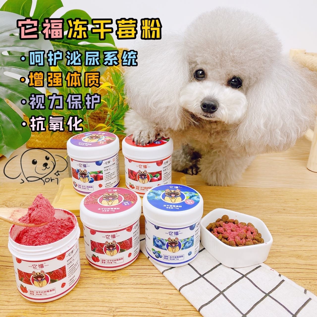 它福 冻干保健三莓粉 红树莓 蓝莓 蔓越莓