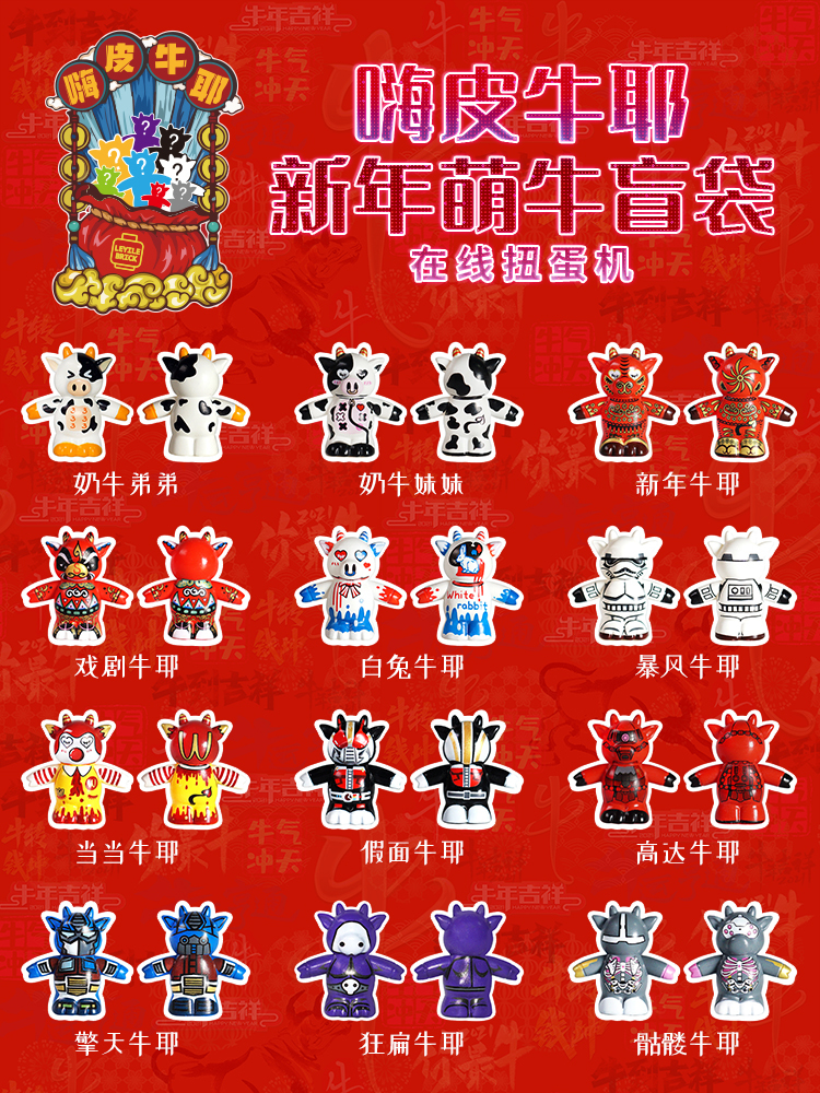 [樂宜樂] 牛年萌牛娃娃整套