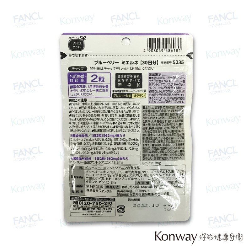 FANCL 藍莓護眼精華素 PC防藍光款【正品】FANCL 日本製造