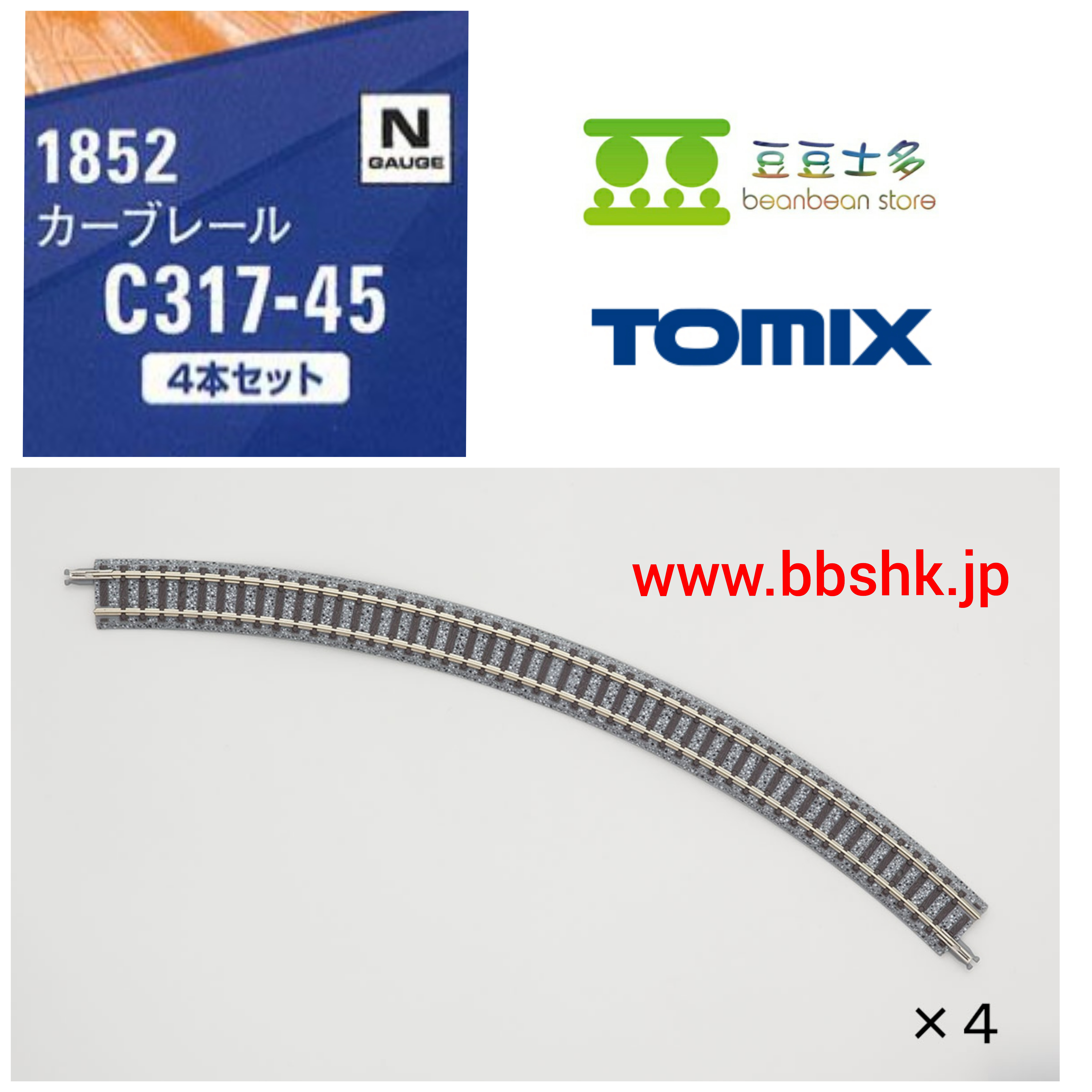 TOMIX 1192 C317-45-PC / 1852 C317-45 (F) Fine Track 4支裝