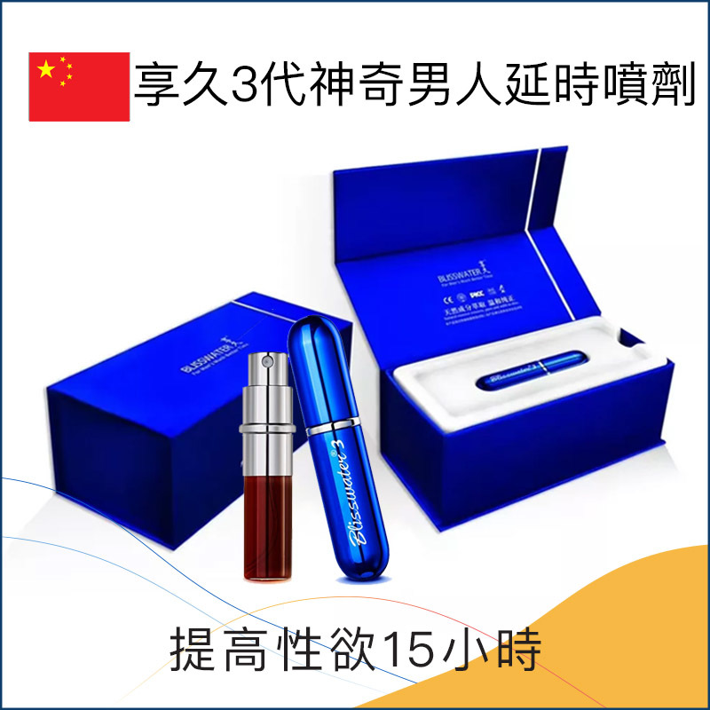 享久3代 BlissWater 3代 強勁 厲害 Sun Toy HK