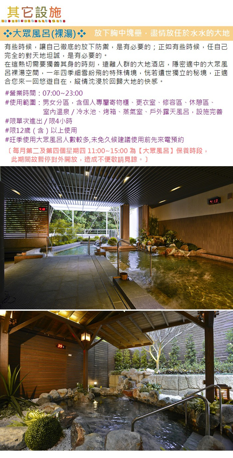 【北投】大地酒店 大眾風呂(裸湯)