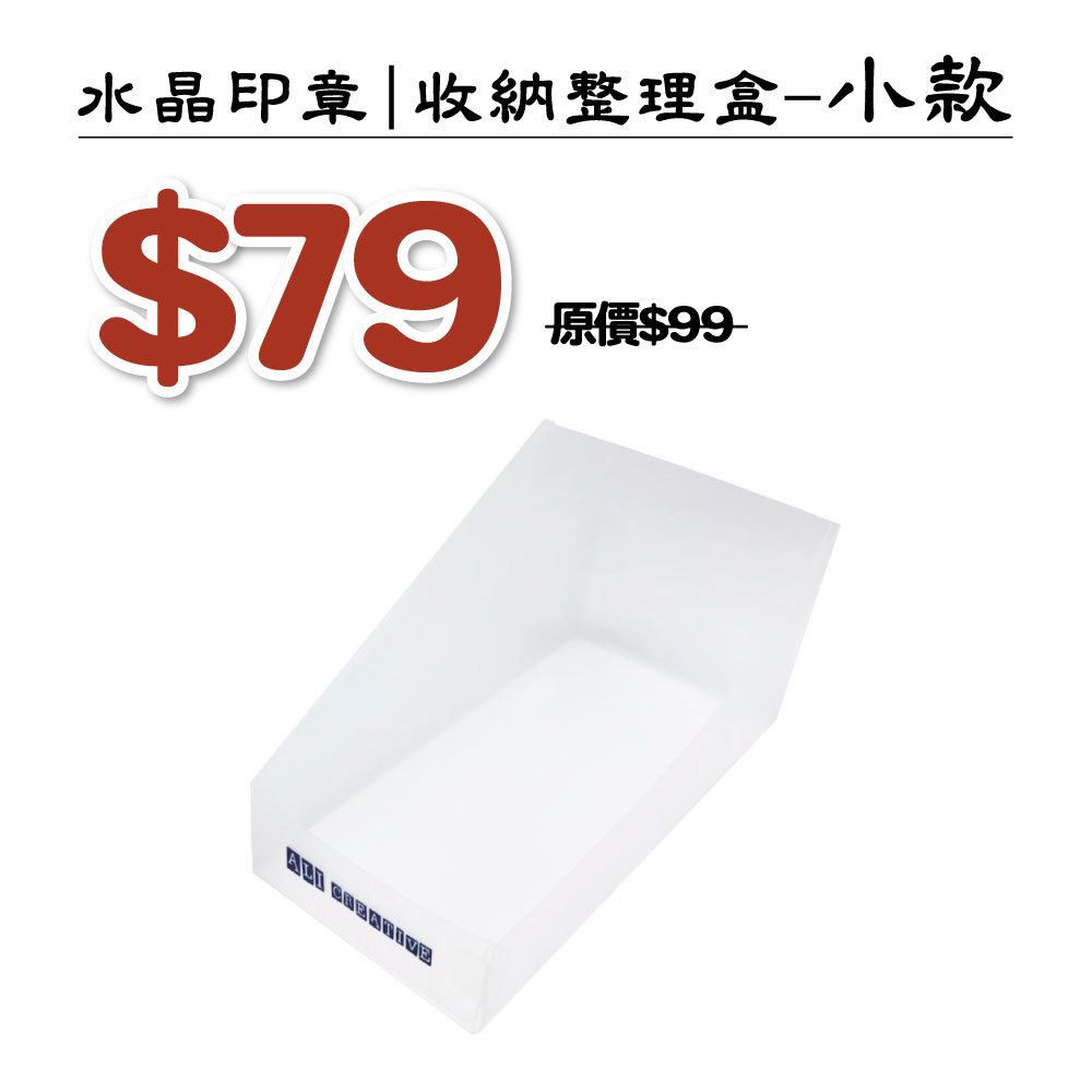 水晶印章|收納整理盒 小款 _7.5*7.5*17cm (自組裝) #T9QSC