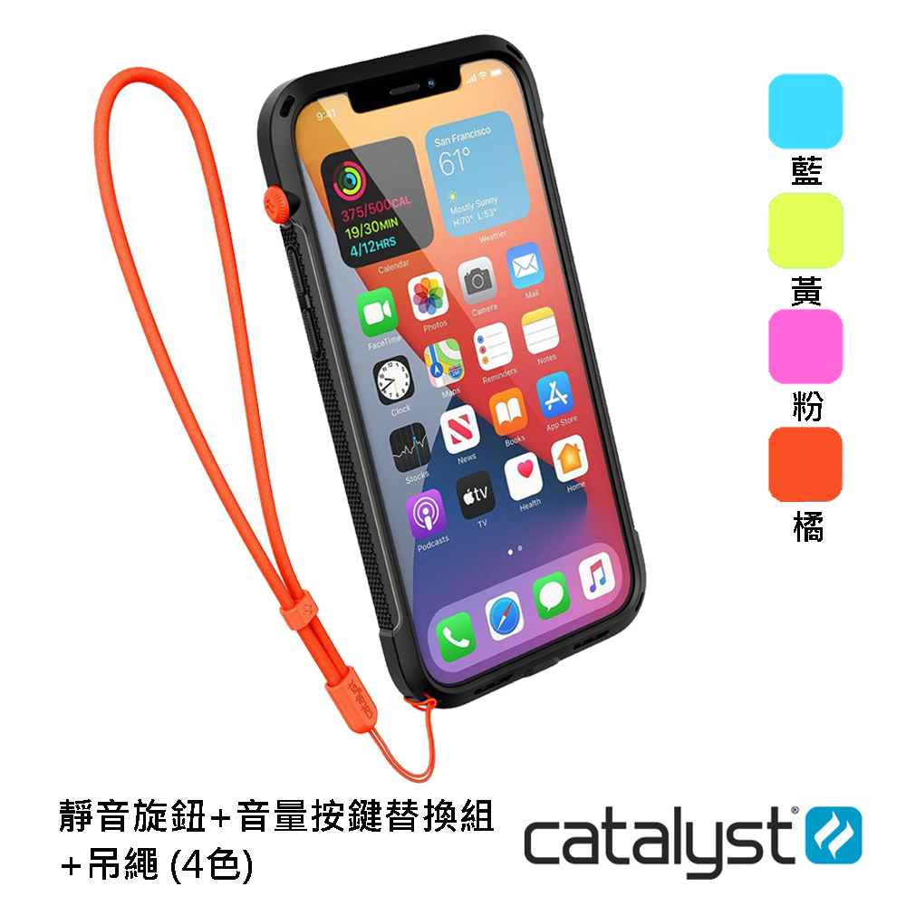 CATALYST靜音旋鈕+音量按鍵替換組+吊繩 (4色)