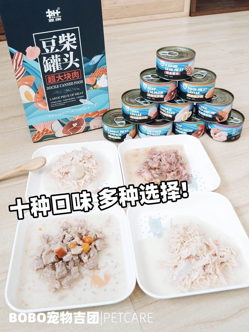 豆柴纯肉慕斯罐头  10种口味 猫狗通吃 100g