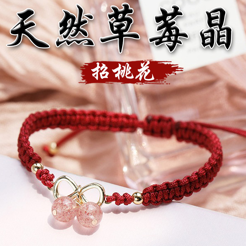 《招桃花》天然草莓晶本命年同心結紅繩手工編織手鍊