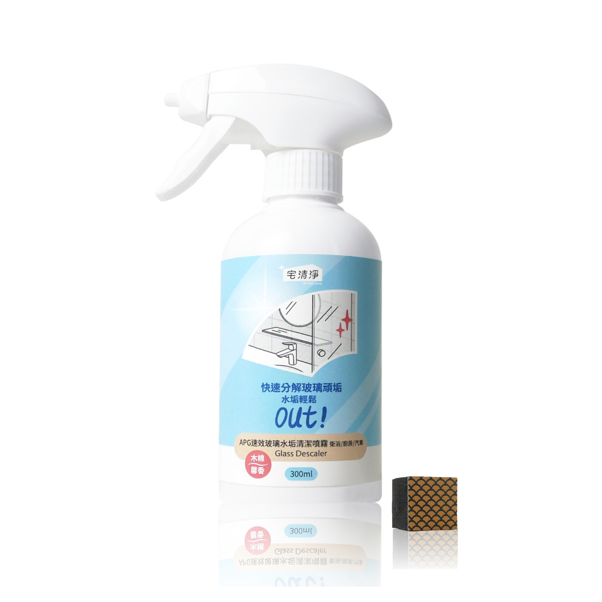 水垢清潔噴霧