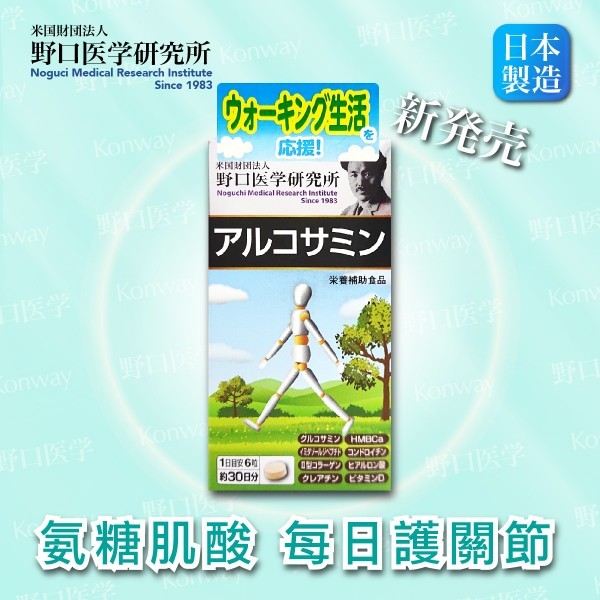 關節補3合1特強配方【正品】野口醫學研究所-日本製造