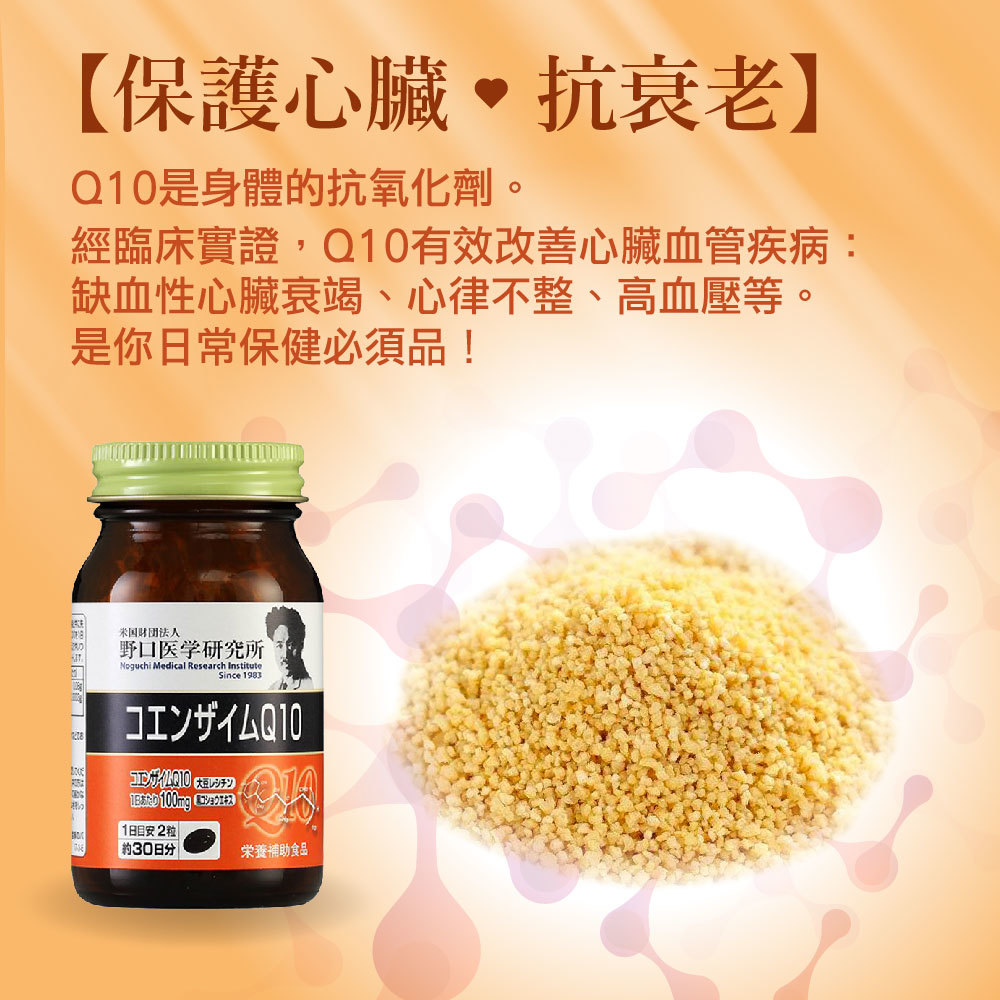 輔酶Q10. 大豆卵磷脂【正品】日本製造-野口醫學研究所