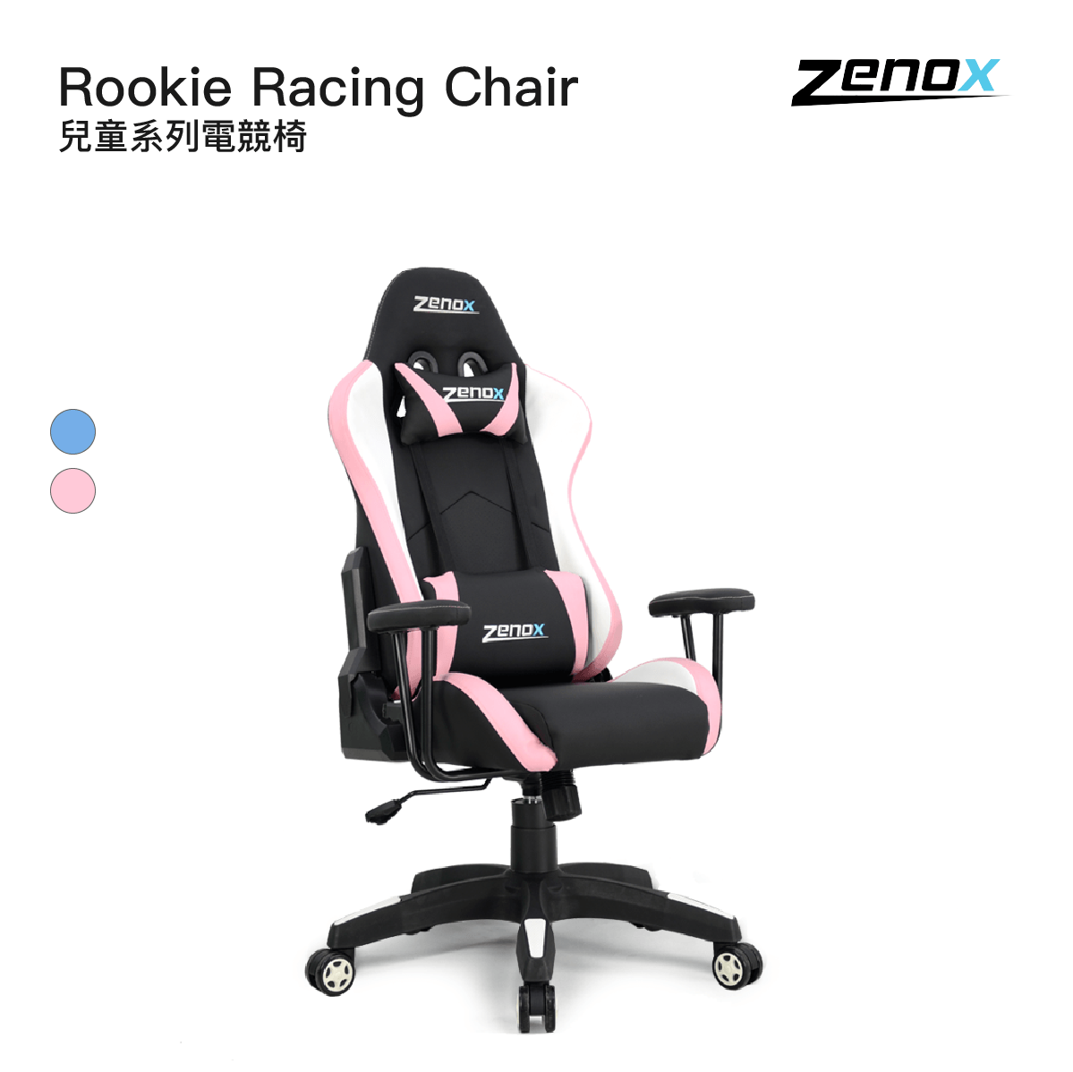 Zenox Rookie 兒童電競椅(小童和青少年適用)｜In-Smart 網上購物