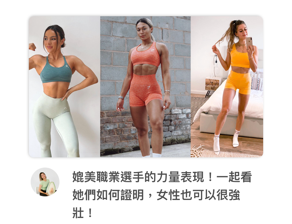 女性健身 力量表現