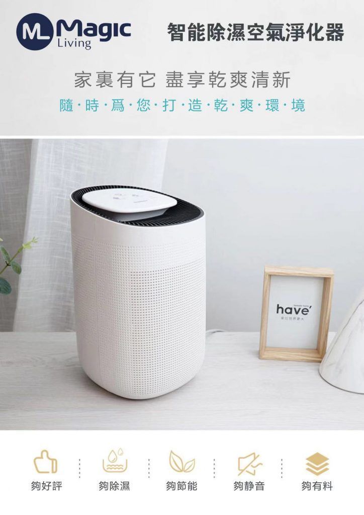 韓國 Magic Living 智能除濕空氣淨化器 (香港行貨Q7)