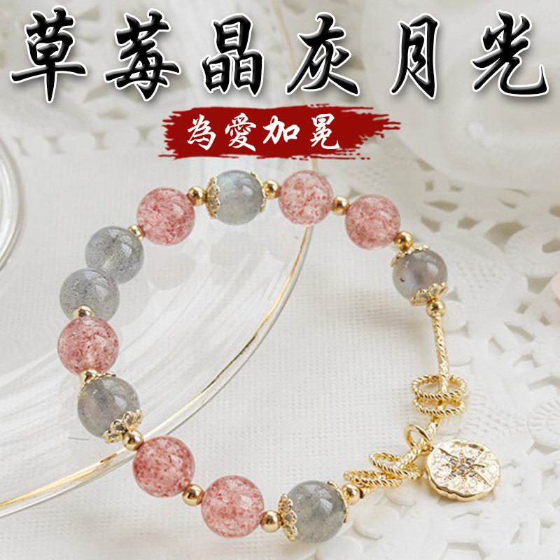 《為愛加冕》天然草莓晶灰月光招桃花八芒星手鍊