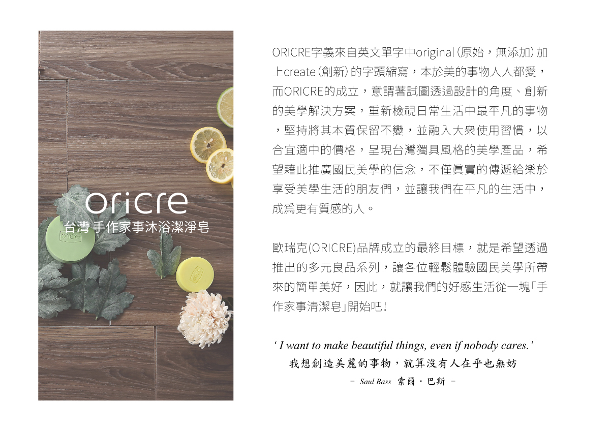 歐瑞克客製,手工皂客製,禮品小物客製化