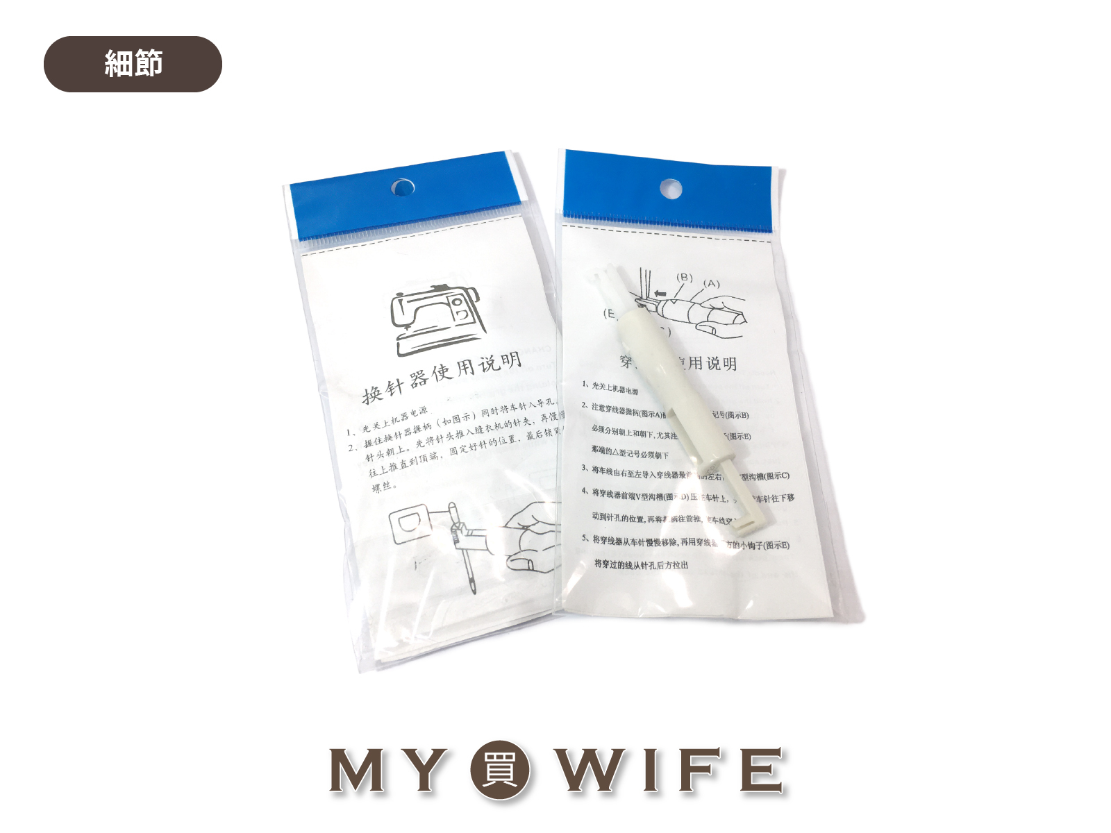 穿線器/換針器_針車/縫紉/穿線棒