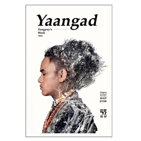 【Sangpuy 桑布伊】桑布伊創作專輯 - 椏幹