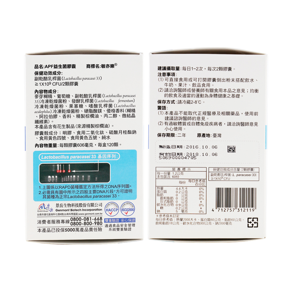 敏亦樂 - APF益生菌膠囊 120顆/盒