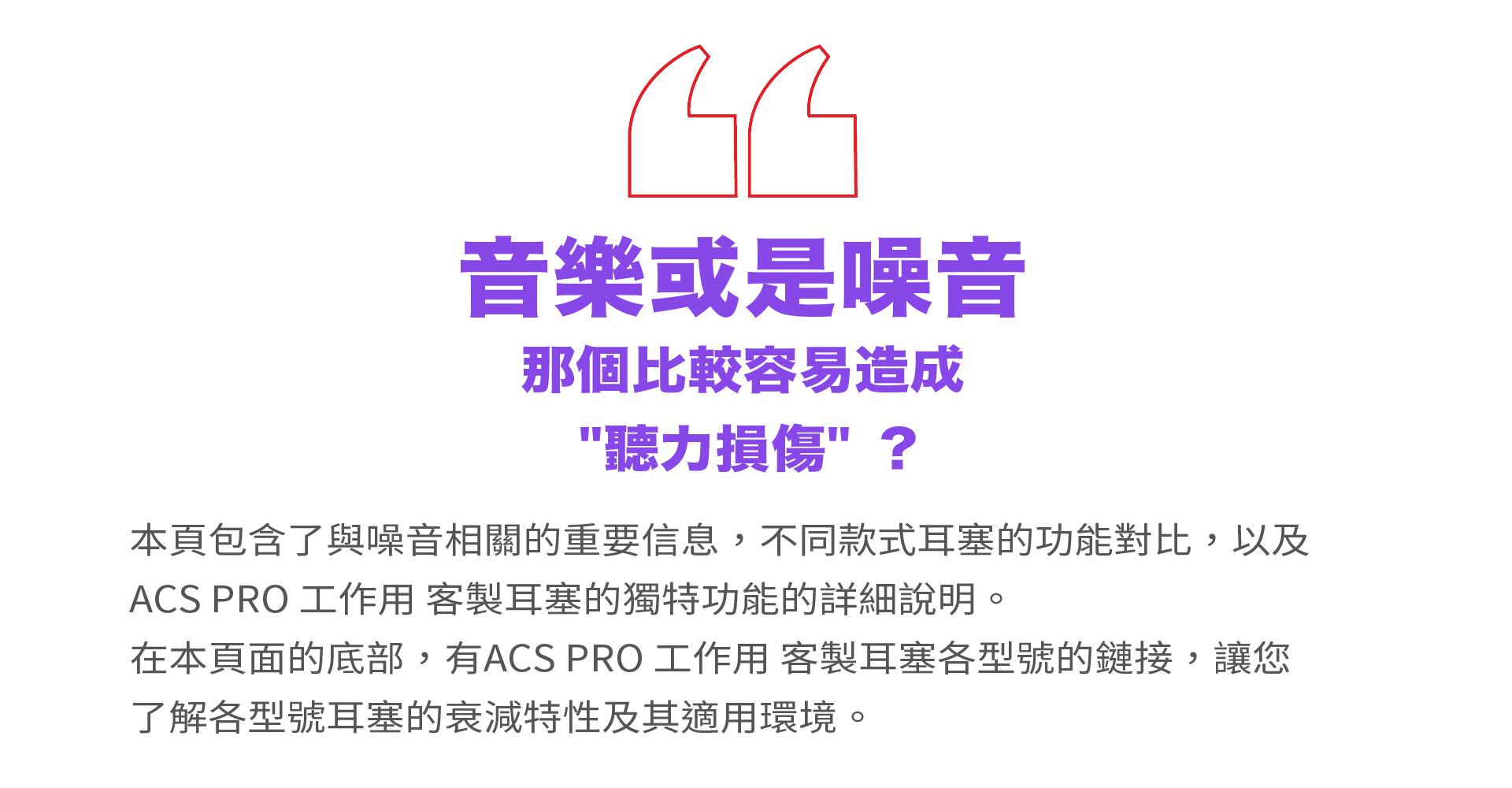 音樂或是噪音,那個比較容易造成 "聽力損傷" ?