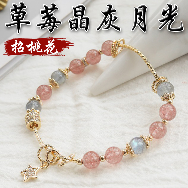 《招桃花》天然草莓晶灰月光鍍金星星手鍊