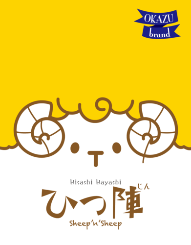 Sheep ‘n’ Sheep 羊陣