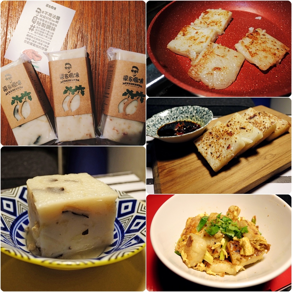 梁家瘋味蘿蔔糕