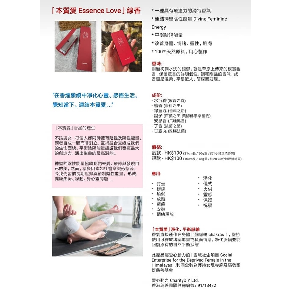 Essence Love 本質愛 . 清幽舒心 (長款 - 21cm長)