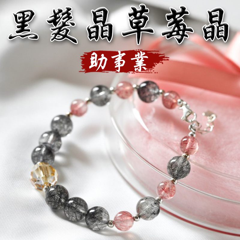 《助事業》天然黑髮晶草莓晶招桃花S925銀手鍊