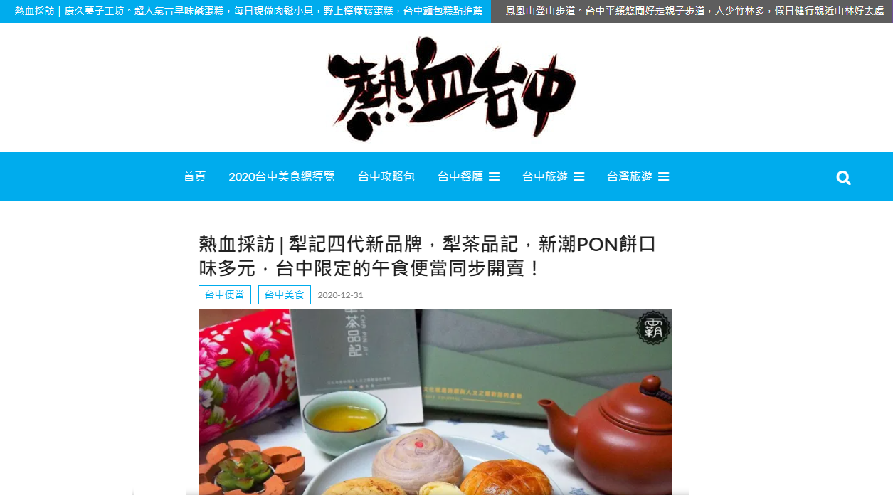 犁茶品記-熱血台中採訪