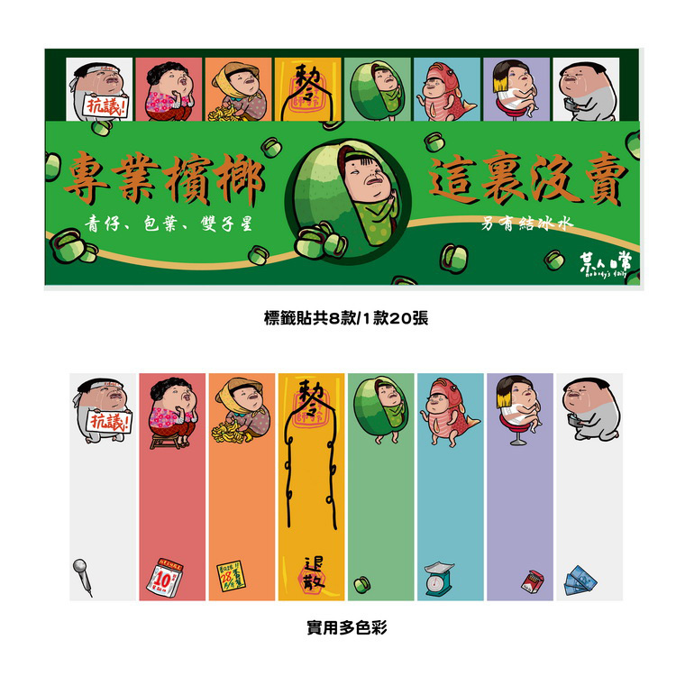 某人日常專業檳榔標籤貼