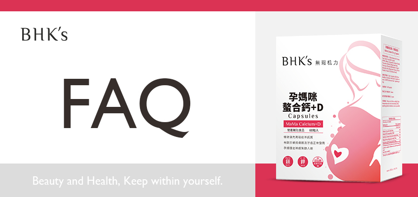 BHK's 孕媽咪螯合鈣＋D Q & A