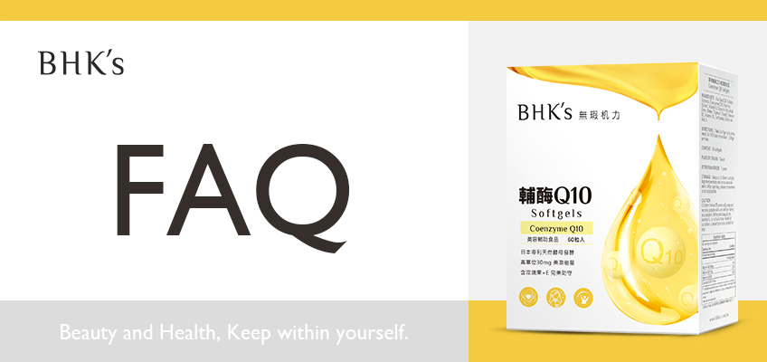 BHK's 專利輔酶Q10 Q & A