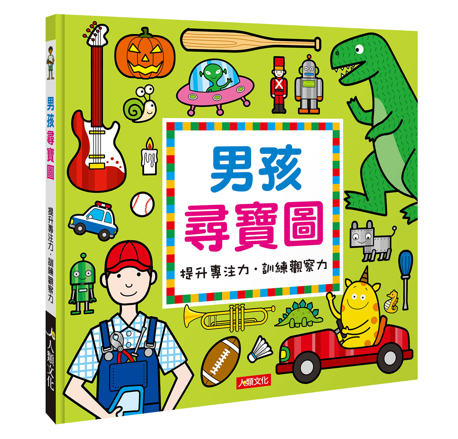 男孩尋寶圖