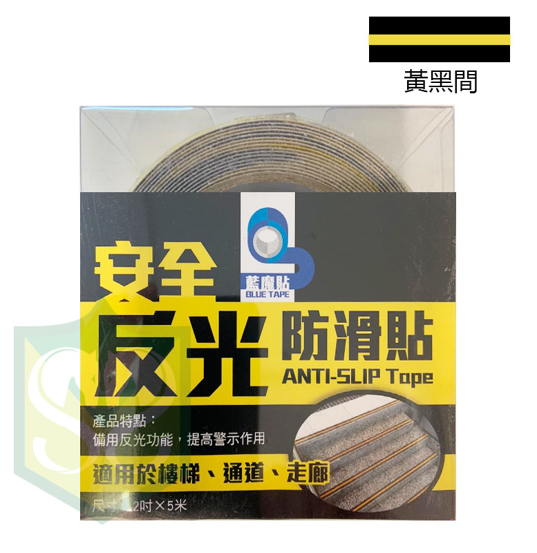 BLUE TAPE" #SW-RE  Reflective Anti-slip tape (2" x 5m) (BLACK & YELLOW)