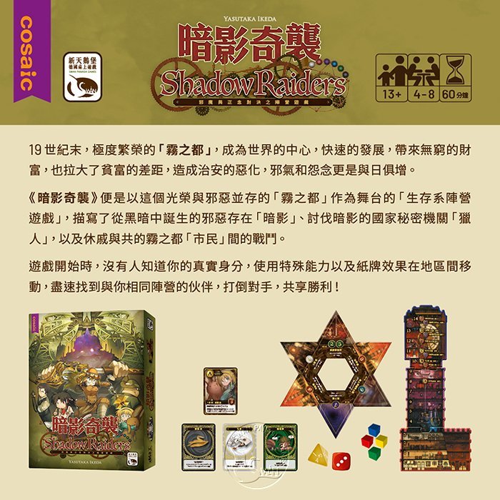 Shadow Raiders 暗影奇襲 (Shadow Hunter新版）