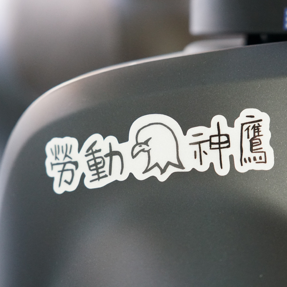 3M工程級反光貼紙 超世紀梗圖【勞動神鷹 海龍王彼得 南無戰鬥陀螺 】防水抗UV 車身貼紙 車燈貼紙