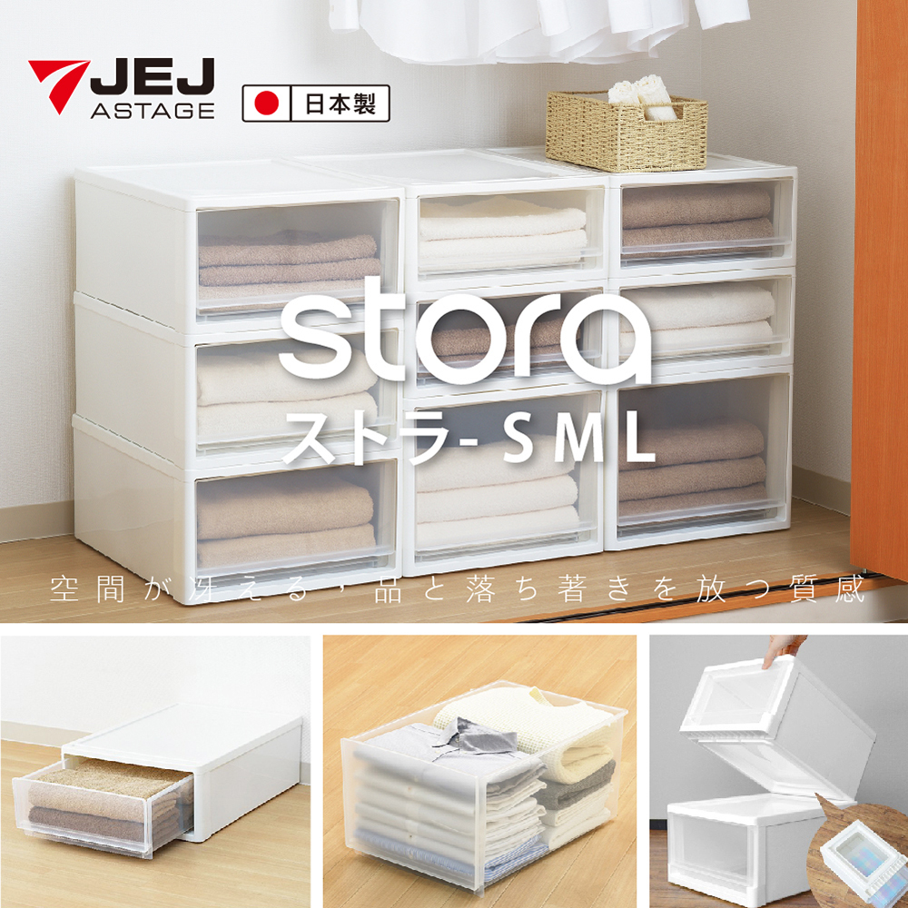 【日本JEJ ASTAGE】STORA系列抽屜式可堆疊收納櫃(低/中/高)