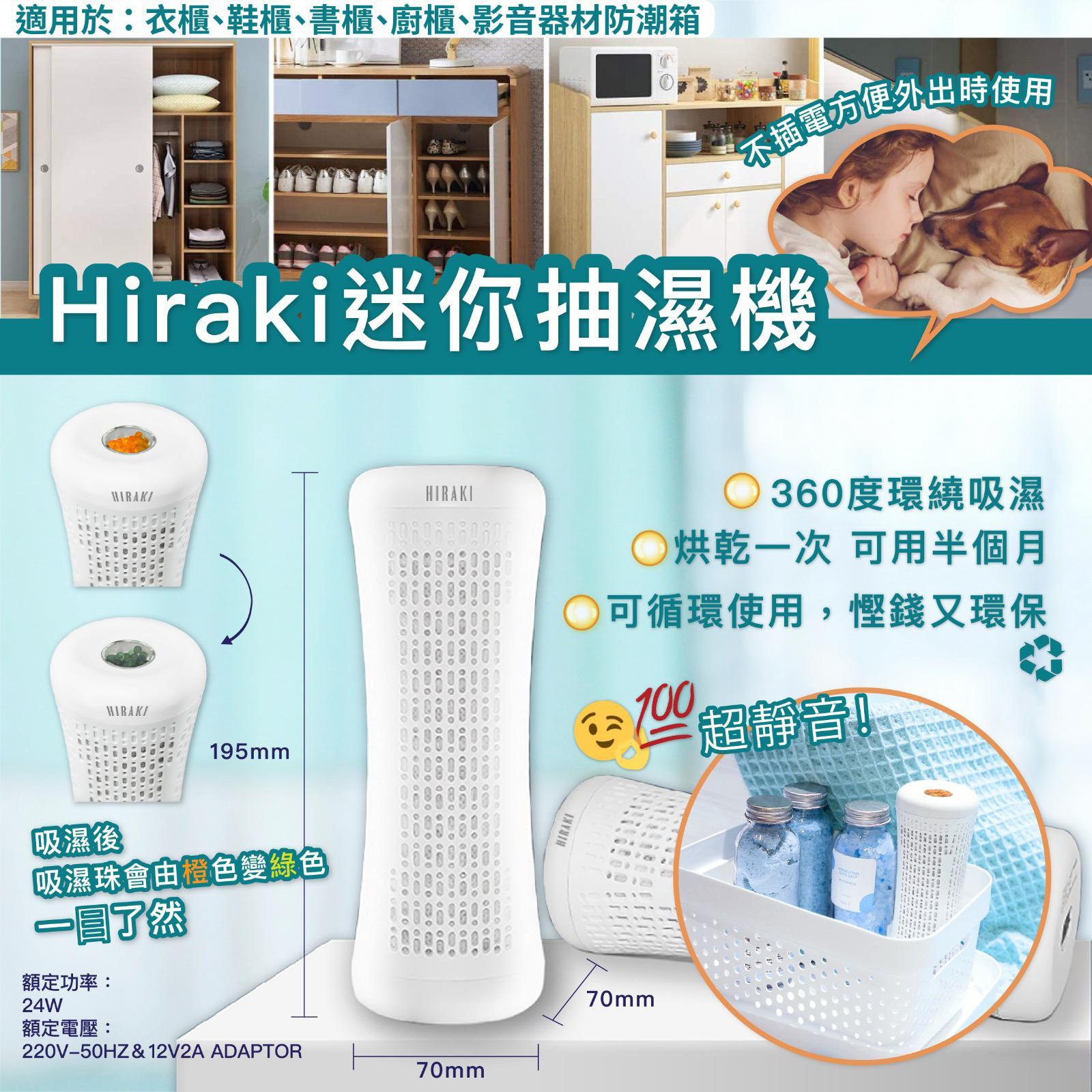 WSBA1096日本Hiraki迷你循環除濕器(現貨K38)