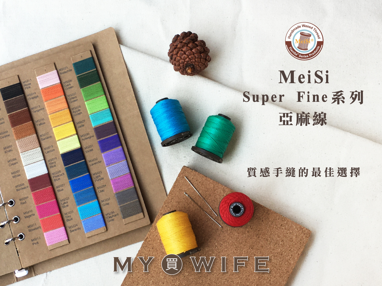 MeiSi SuperFine亞麻線_麻線/皮革手縫線_86色4規格