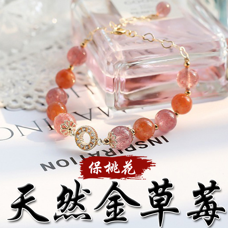《招桃花》天然金草莓晶鍍金圈圈手鍊