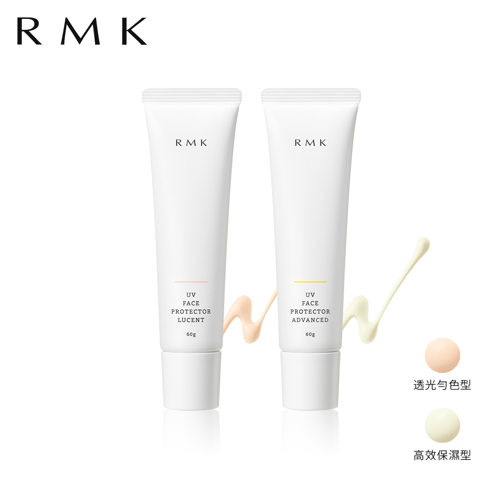 RMK UV防護乳60g(2款任選)
