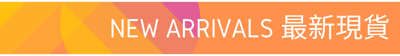 New Arrivals,新到產品,新貨,現貨,最新,日本直送,台灣直送,澳洲直送,新品,新產品,優惠,特價,Discount