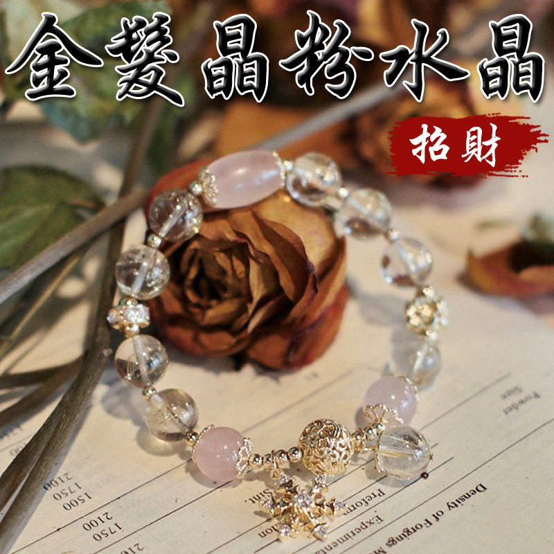 《財運亨通》天然粉水晶金髮晶招桃花雪花鑽手鍊