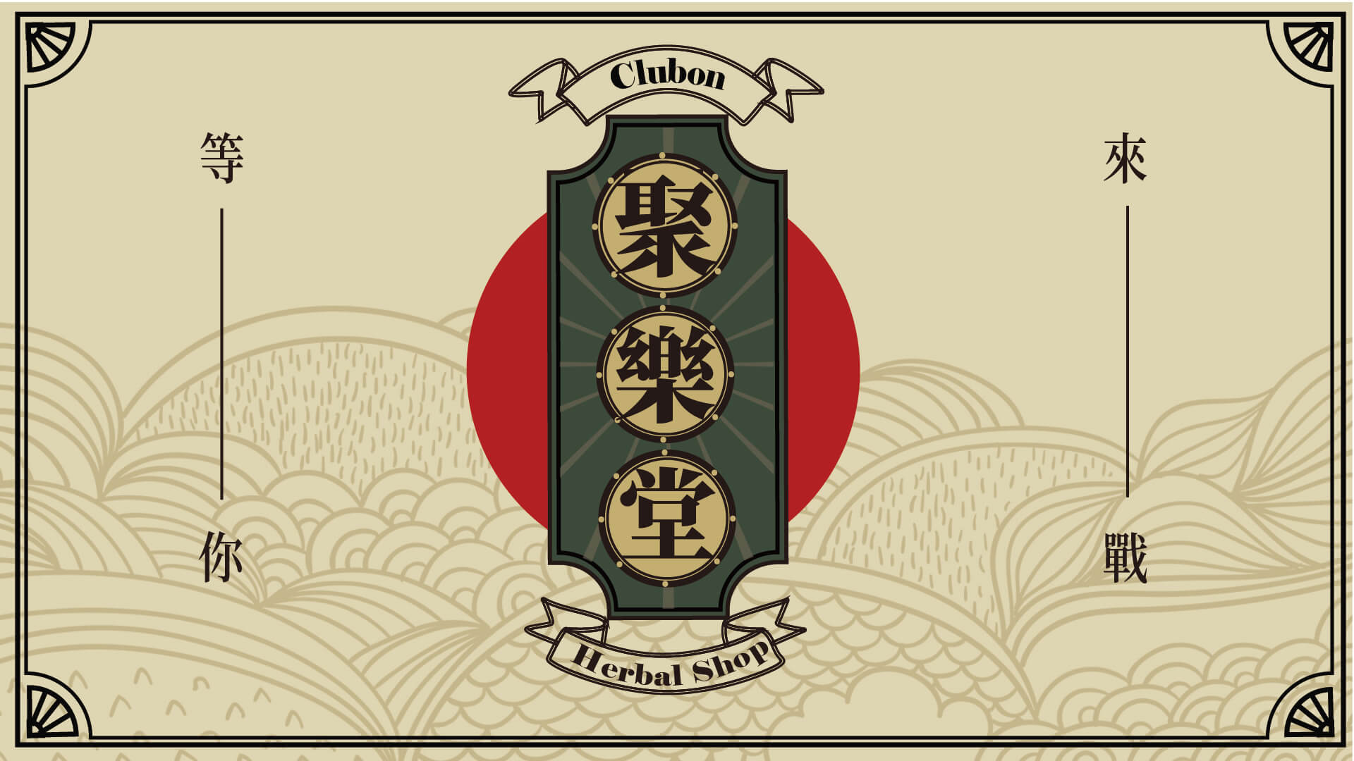 聚樂堂 ： 創意公民百百種，你是哪一種？