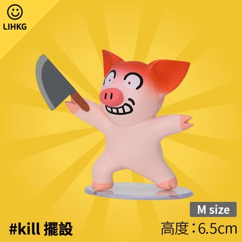 連豬 KILL 擺設 | LIHKG Pig Figure | LIHKG 官方授權產品