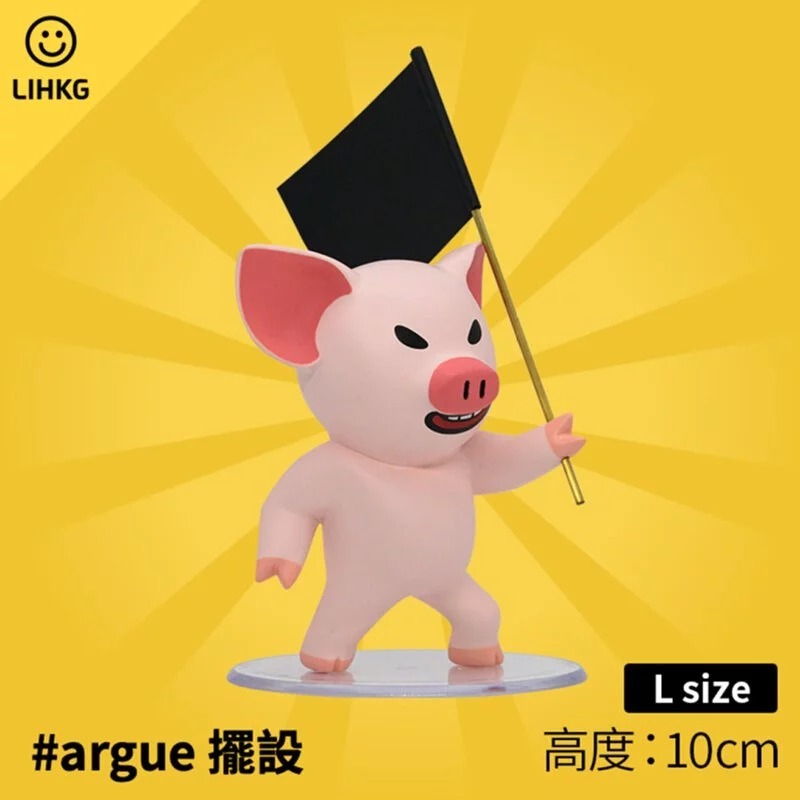 連豬 ARGUE 擺設 | LIHKG Pig Figure | LIHKG 官方授權產品