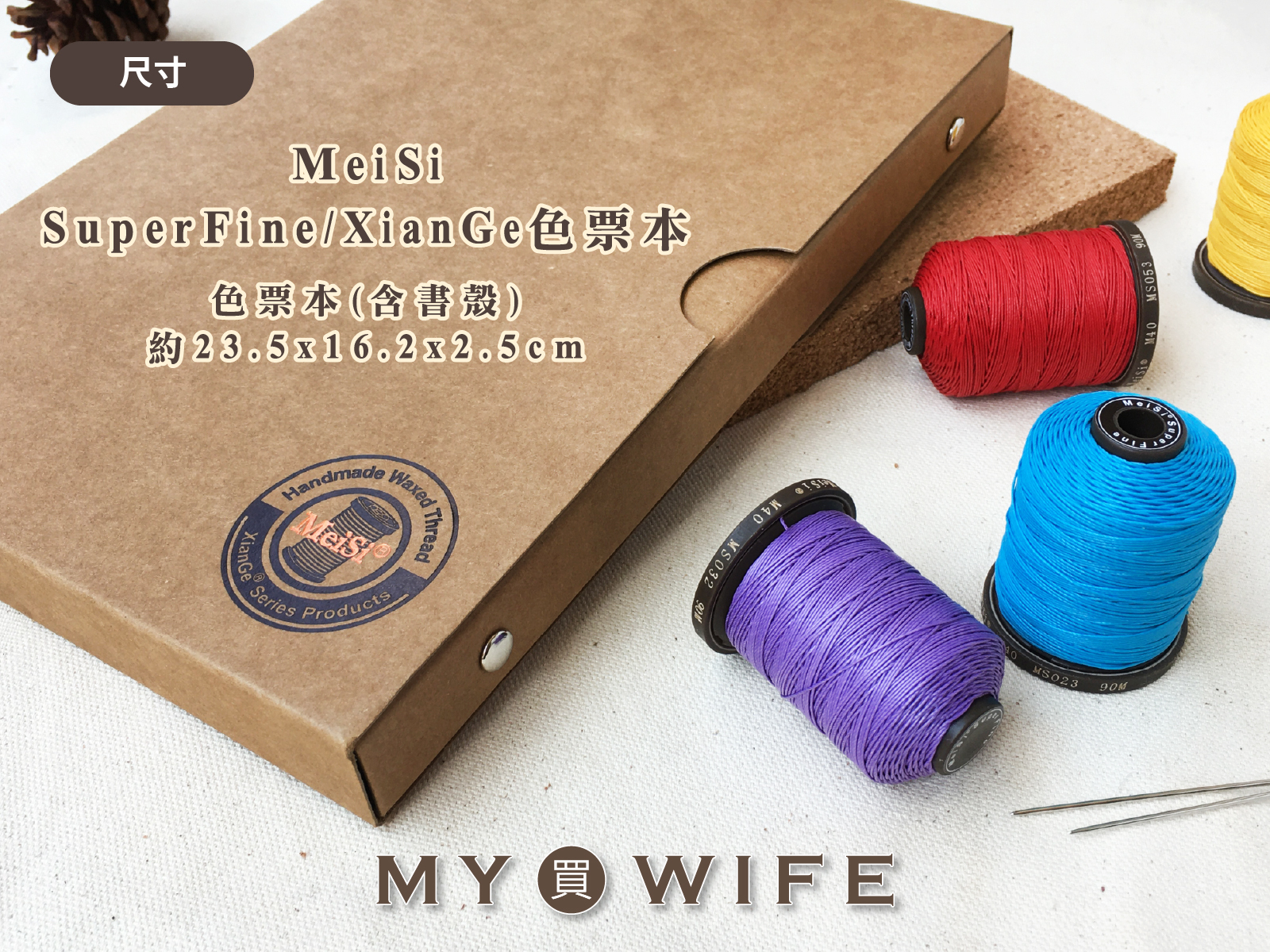 MeiSi_SuperFine / XianGe色票本