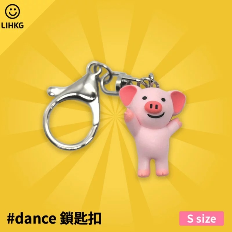 連豬 DANCE 鎖匙扣 | LIHKG Pig Figure | LIHKG 官方授權產品